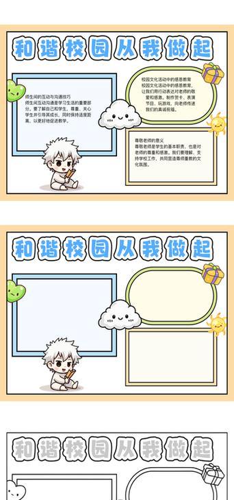 校园天真欢乐（青春故事）