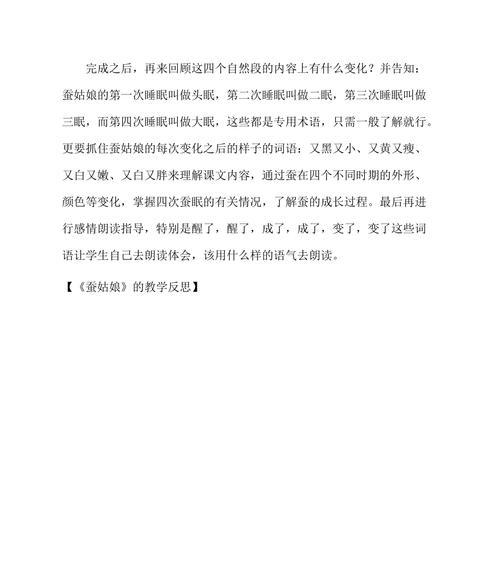 蚕姑娘的人生转变（一个看似平凡的故事）
