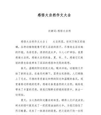 自然的启示（在大自然中领悟人生道理）