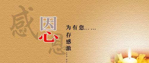 感恩，让世界更温暖（一个关于感恩的小故事）