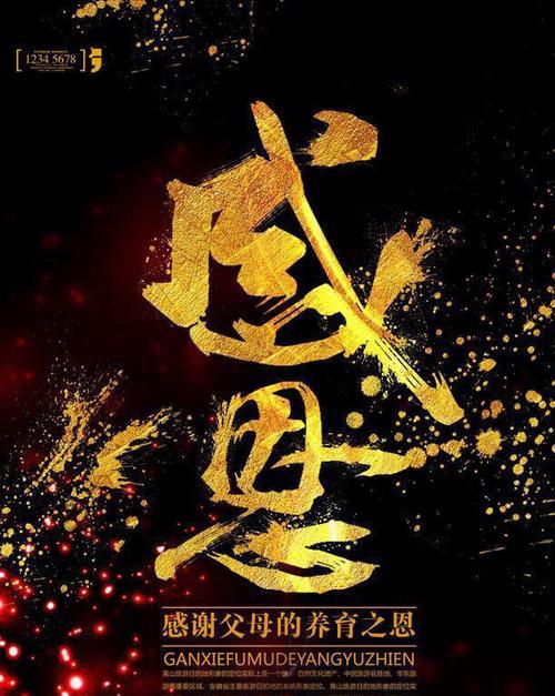 感恩的力量（如何通过感恩走向成功）