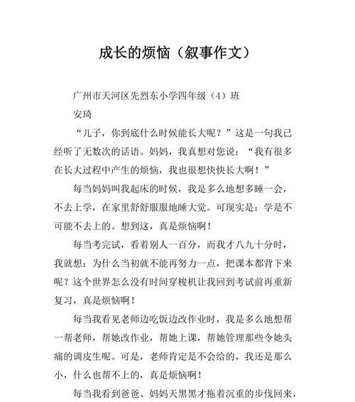 成长带来的烦恼