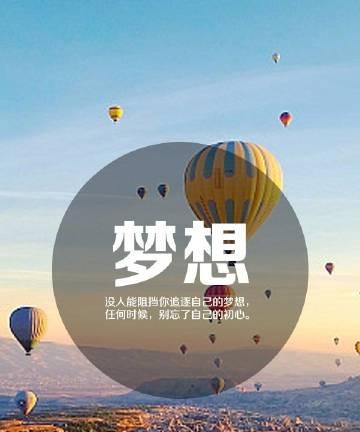 星之梦（坚持不懈，梦想成真）