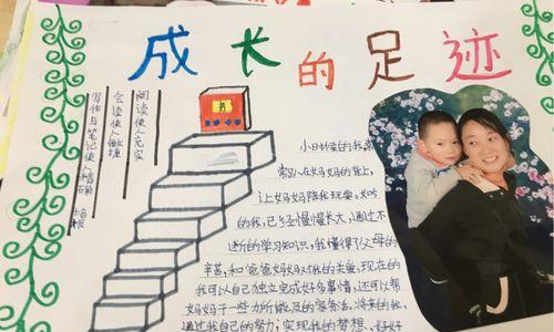 成长的足迹：一个少年成长的历程