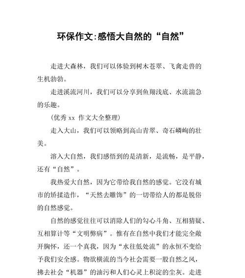 大自然的启示（寻找内心的自由）