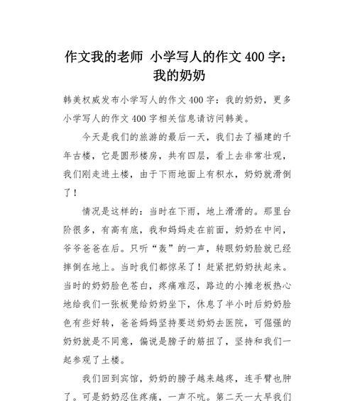 奶奶的故事（一位慈祥温暖的长者）