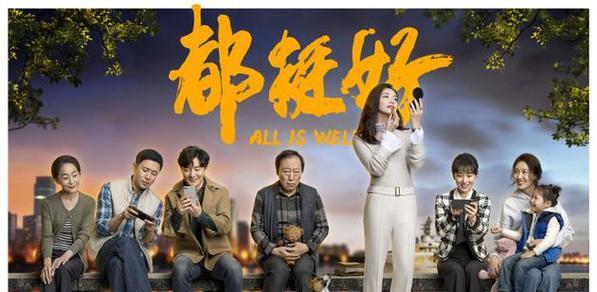 那些年，我们一起长大（成长与家庭）