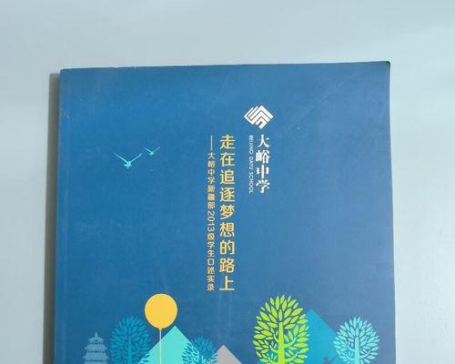 “一步一个脚印，走向梦想之路”（“勇气与努力的交汇处”）