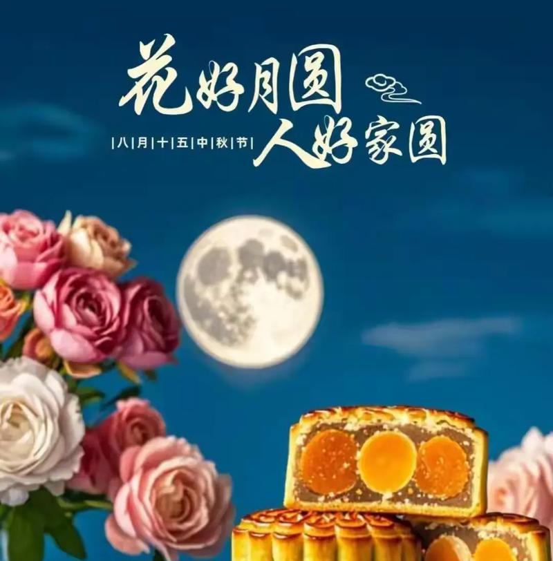 TheReuniononMid-AutumnFestival（AHeartwarmingGatheringofFamilyandFriends）
