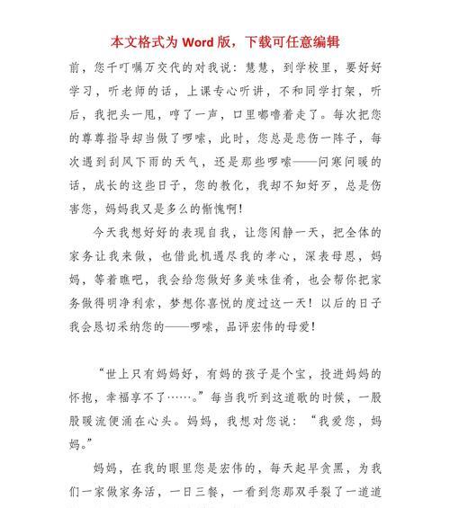 母爱如山——以妈妈我想对您说（一位妈妈的爱与奉献）