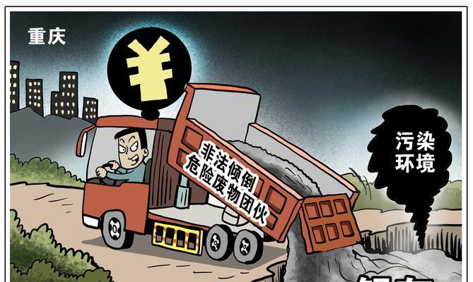 环保之路（用行动拒绝污染）