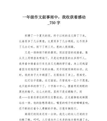 雨中的感动（一个陌生人的善举）