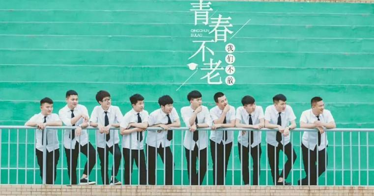 毕业季（记忆与告别）