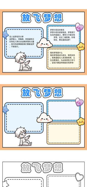 追求梦想，蜕变自我（追求梦想，蜕变自我）