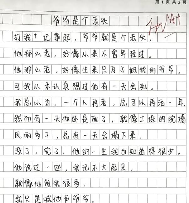 我怀念的爷爷——那个和善的老人（一份深情厚谊，从心灵相通开始）