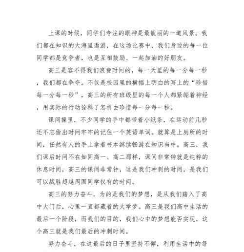 拼搏绽放的青春（用心去拼搏，迎接美好的未来）