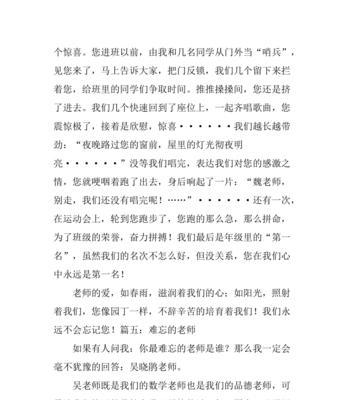 那些难以忘怀的老师（他们教会了我生命中最重要的东西）