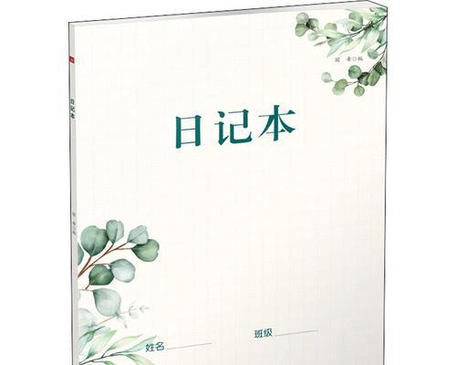 我的回忆日记本（一个小女孩的成长故事）