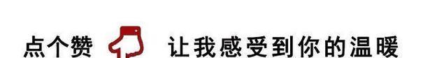 我感受到的温暖