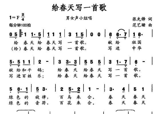 春天的歌声（一个季节的故事）