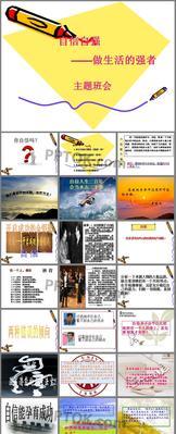 自信是美好的法宝——一个少年的成长故事