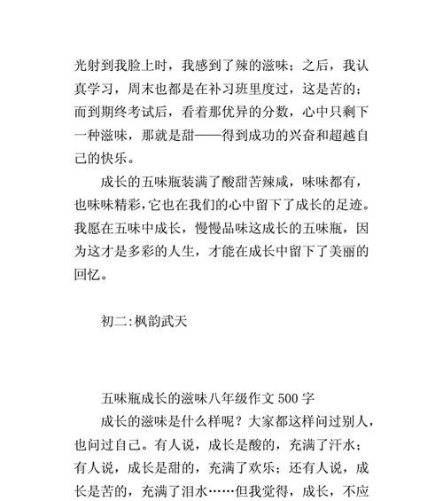 成长的滋味——你我他她的成长故事
