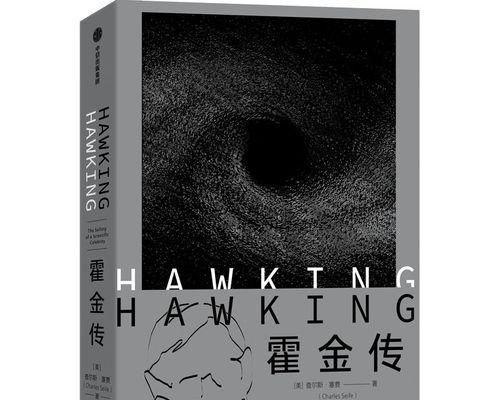霍金（一个肌肉萎缩症患者的奋斗与追求）