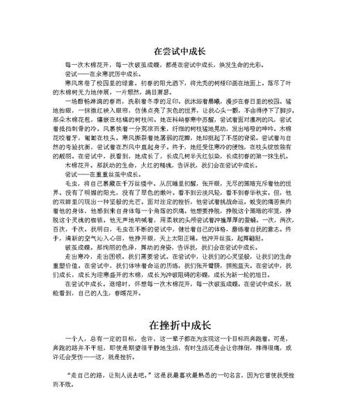成长的滋味（在尝试中体验人生的点滴）