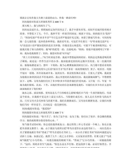 妈妈，我想对你说（那些年，我们一起走过的路）