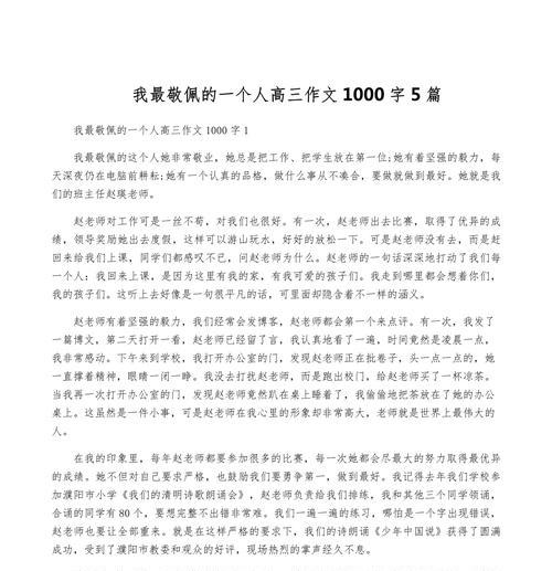 《我的最敬佩的老师》