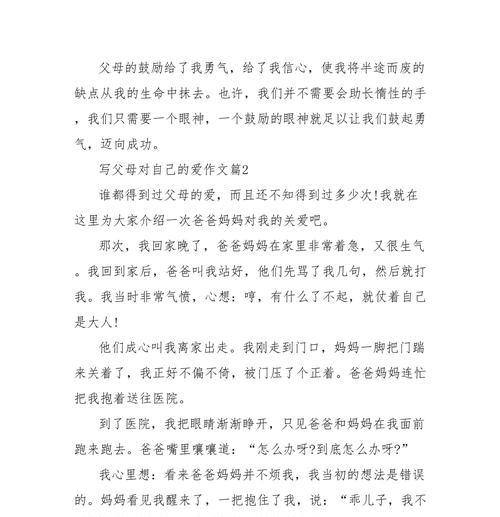 感恩在心——父母的爱（爱与感恩的故事）