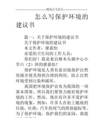 环境的保护：我们的责任