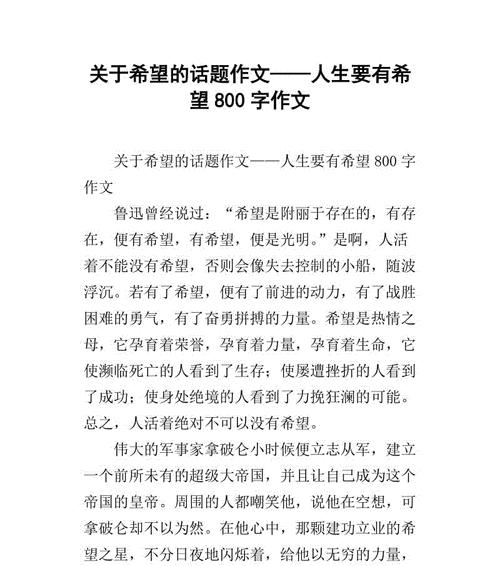 希望的花园（一个女孩的成长故事）