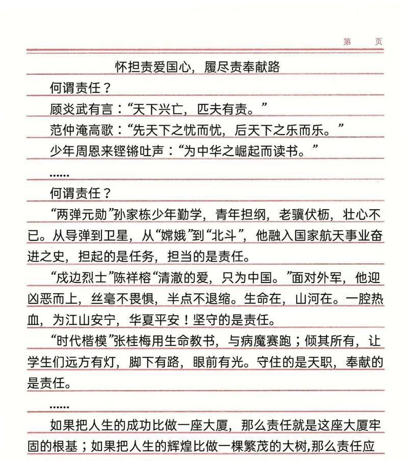 责任之路（一个普通人的责任历程）