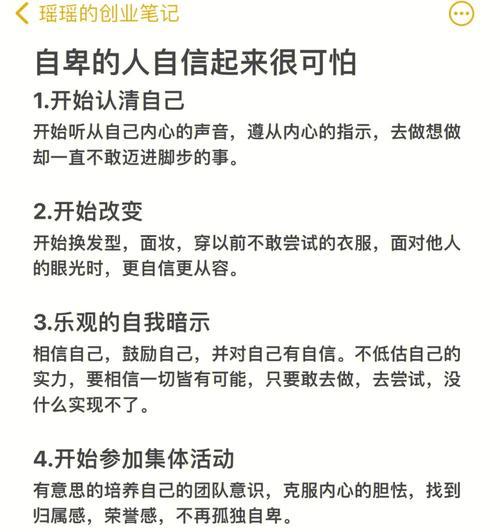 感恩自卑，拥抱自信的力量（自信是一种心态，感恩是一种生活方式）
