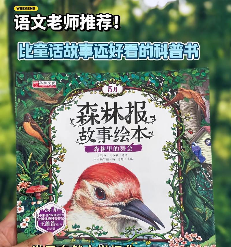 大自然的魅力（一个读懂了大自然之书的故事）