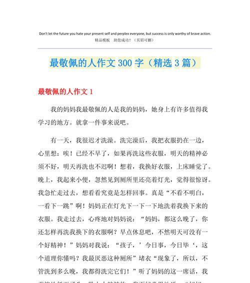 母爱如山（以母亲为例，讲述一位优秀母亲改变家庭命运的故事）