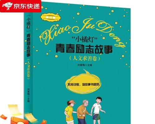 不畏困难，奋斗向前（青春励志故事）