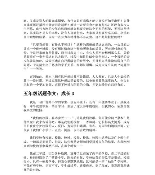 成长的艰辛与收获（一个不安分的少年的成长故事）