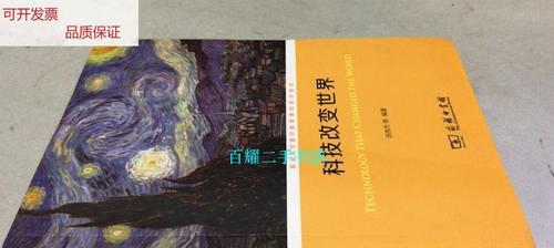 探寻科技与人类之间的奇妙关系（探寻科技与人类之间的奇妙关系）