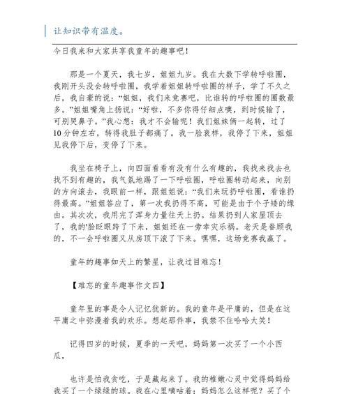 怀念童年趣事（回忆美好时光）