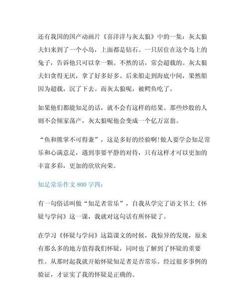 知足常乐