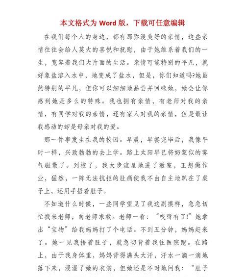 亲情的可贵（一个父亲和女儿的故事）