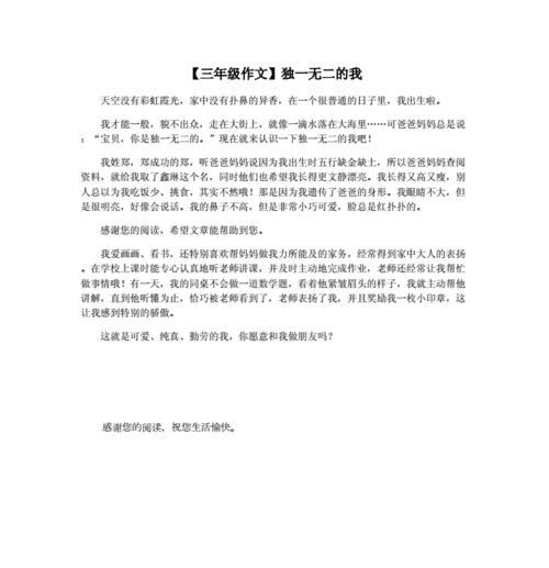 那些属于我的记忆（从小到大，我与众不同的特质）