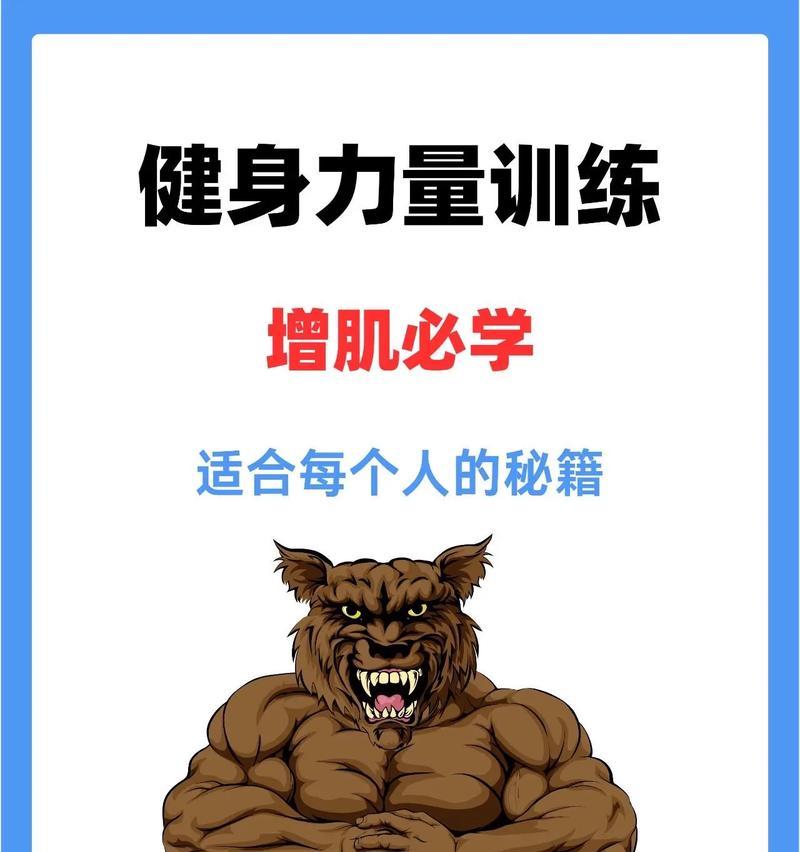 强壮的力量（唤醒内在的力量）