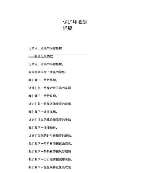 保护环境，拯救地球（从身边小事做起）