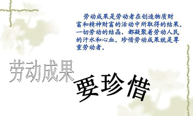我爱惜劳动——一个女孩的故事（从小开始，学会珍惜）
