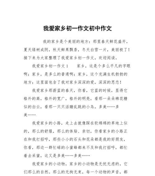 我爱春天的故乡——一场在乡村的故事