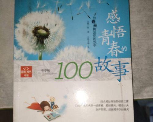 用感悟青春点亮生命（坚持追求，不放弃自我）