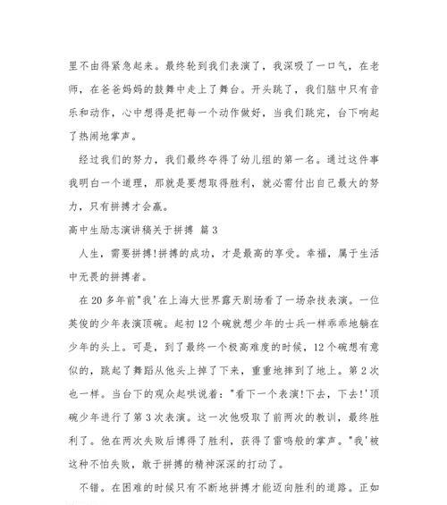 拼搏之路（年轻人的成长之路）